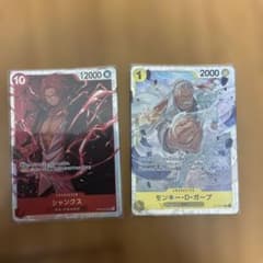 ワンピースカード シャンクス モンキー・D・ガープ 2枚セットのサムネイル
