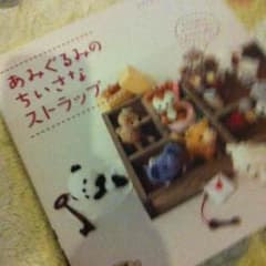 あみぐるみのちいさなストラップのサムネイル