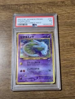 ひかるミュウ PSA7 旧裏 ポケモンカード - メルカリ