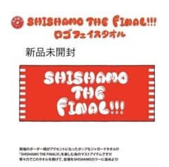 新品未使用 SHISHAMO THE FINAL ロゴフェイスタオル - メルカリ
