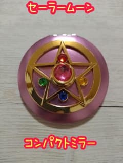 セーラームーンコンパクトミラーのサムネイル