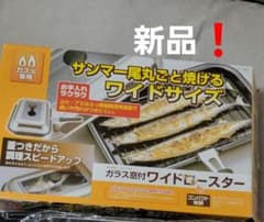 ガラス窓付きワイドロースターのサムネイル