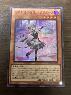 遊戯王 白銀の城の召使いアリアーヌのサムネイル