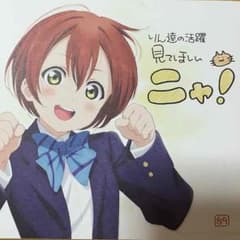 ラブライブ！ 映画 色紙 星空凛のサムネイル