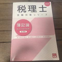 税理士 簿記論 総合許問題集 基礎編のサムネイル