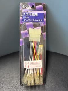 エーモン スズキ車用 オーディオハーネス 2217のサムネイル