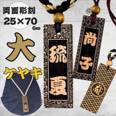 ケヤキ】大サイズ祭り木札☆喧嘩札 - メルカリ