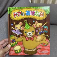 ドアをあけたら しまざきともみ　絵本　しかけ絵本のサムネイル