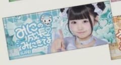 虹羽 みに タオル 武道館 iLife! 虹羽みに 武道館 タオル - メルカリ