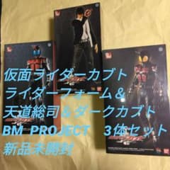 仮面ライダーカブト　ライダーフォーム＆ダークカブト＆天道総司 BMP 未開封 仮面ライダーカブト ライダーフォーム＆ダークカブト＆天道総司 BMP 未