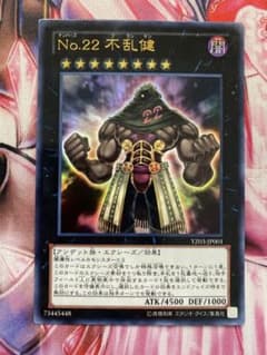 遊戯王 No.22 不乱健 | Mercari