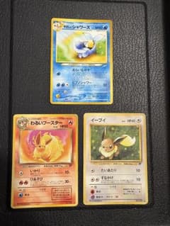 ポケモンカード 旧裏 イーブイ やさしいシャワーズ わるいブースター