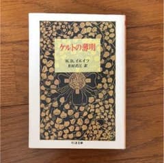 ケルトの薄明のサムネイル