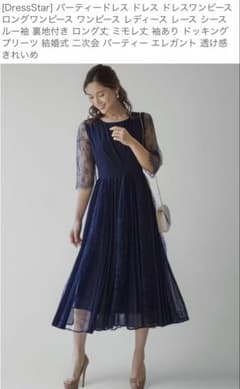 最終お値下げ新品⭐︎DressStar⭐︎綺麗目パーティードレス ドレス ロング丈のサムネイル