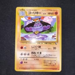 極美品 ゴーリキー 旧裏 ○ 拡張シート第3弾(緑版) - メルカリ