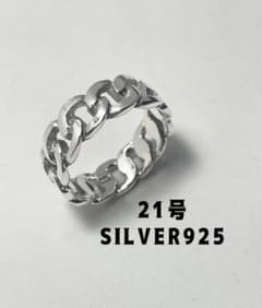 SILVER喜平リングシルバー925リング鎖和シンプル21号平打ち銀指輪7ミリ 