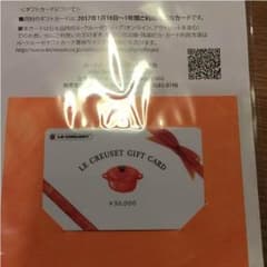 新品未使用 ルクルーゼ ギフトカード 3万円分のサムネイル