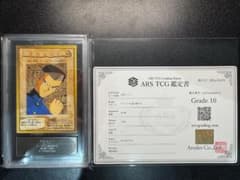 ARS10】遊戯王 カードダス 本田ヒロト 鑑定書付 - メルカリ