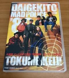 大激闘マッドポリス80 特命刑事 コンプリートDVD - メルカリ