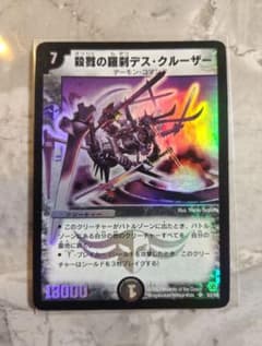 殺戮の羅刹デスクルーザー　スーパーレアのサムネイル