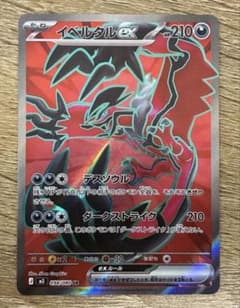 イベルタルex SRのサムネイル