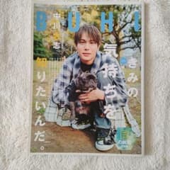 BUHI 中川大志　フレンチブルドッグ専門雑誌のサムネイル