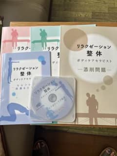 リラクゼーション整体教材セット DVD付きのサムネイル