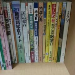 中学高校大学！参考書・問題集・10冊1111円のサムネイル