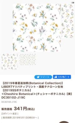 リバティ　チェシャーボタニカルのサムネイル