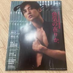 anan no.2243 目黒蓮 表紙のサムネイル