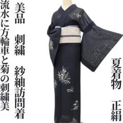 美品 紗紬 夏着物 正絹 刺繍“流水に方輪車、菊の刺繍美”訪問着 L-89 美品 紗紬 夏着物 正絹 刺繍“流水に方輪車、菊の刺繍美”訪問着 L