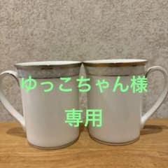 Noritake マグカップ 2個セットのサムネイル