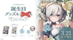 アルス・アルマル 誕生日グッズ フルセットのサムネイル