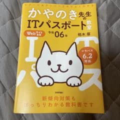 【haL様】イメージ&クレバー方式でよくわかる かやのき先生のITパスポート教室のサムネイル