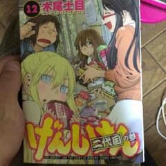 げんしけん二代目の参のサムネイル