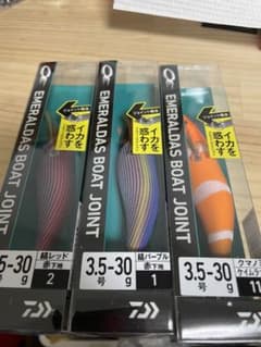 エメラルダスボートジョイント　新品未使用のサムネイル