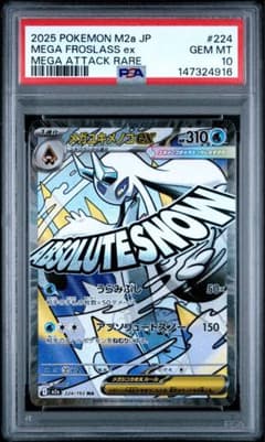 PSA10 メガユキメノコex MA ポケカ ポケモンカード PSA10 ポケモンカード メガユキメノコex MA メガドリーム - メルカリ