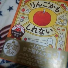 りんごかもしれない　絵本のサムネイル