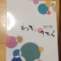 エンディングノートのサムネイル