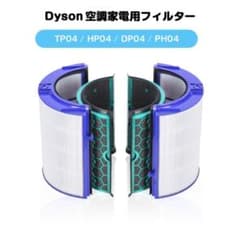 Dyson 空気清浄機用フィルター TP04 HP04 DP04 PH04互換品のサムネイル