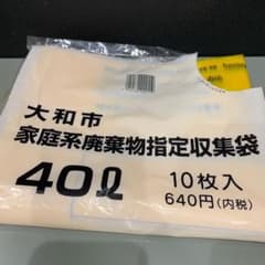 大和市家庭系廃棄物指定収集袋40L 7枚のサムネイル
