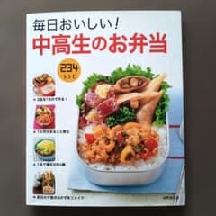 毎日おいしい！中高生のお弁当のサムネイル