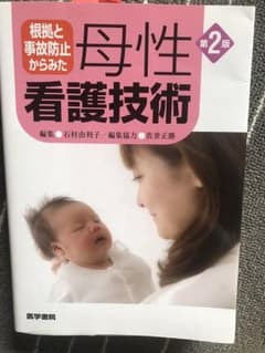 母性看護技術のサムネイル