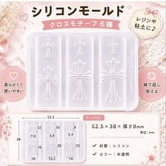 シリコンモールド クロスモチーフ 6種 ネイルパーツのサムネイル