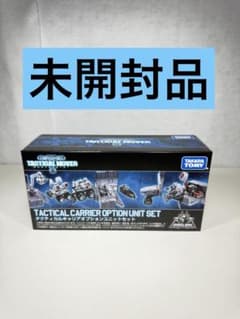 新品未開封品タカラトミーTACTICAL CARRIER オプションセット 国内：タカラトミーモール限定】ダイアクロン〈タクティカルキャリア その他