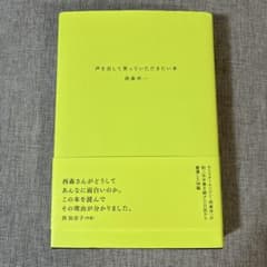 声を出して笑っていただきたい本のサムネイル
