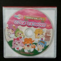ここたま ヒミツのDVD 新品未開封のサムネイル