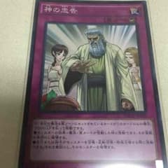 遊戯王 神の忠告のサムネイル