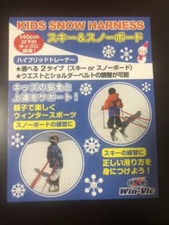 スキー　スノーボード  初心者　練習用ハーネスのサムネイル
