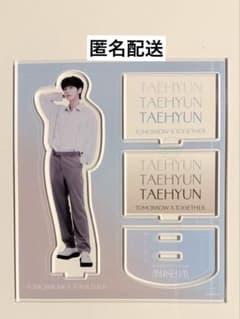 TXT テヒョン ミュージアム アクスタのサムネイル